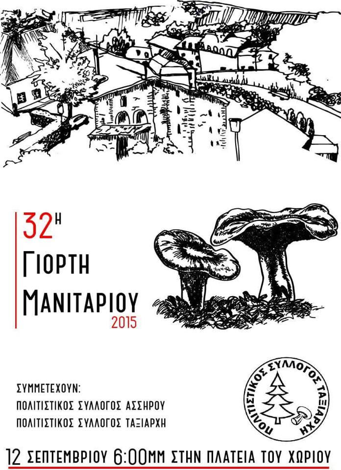 manitari2015afisa