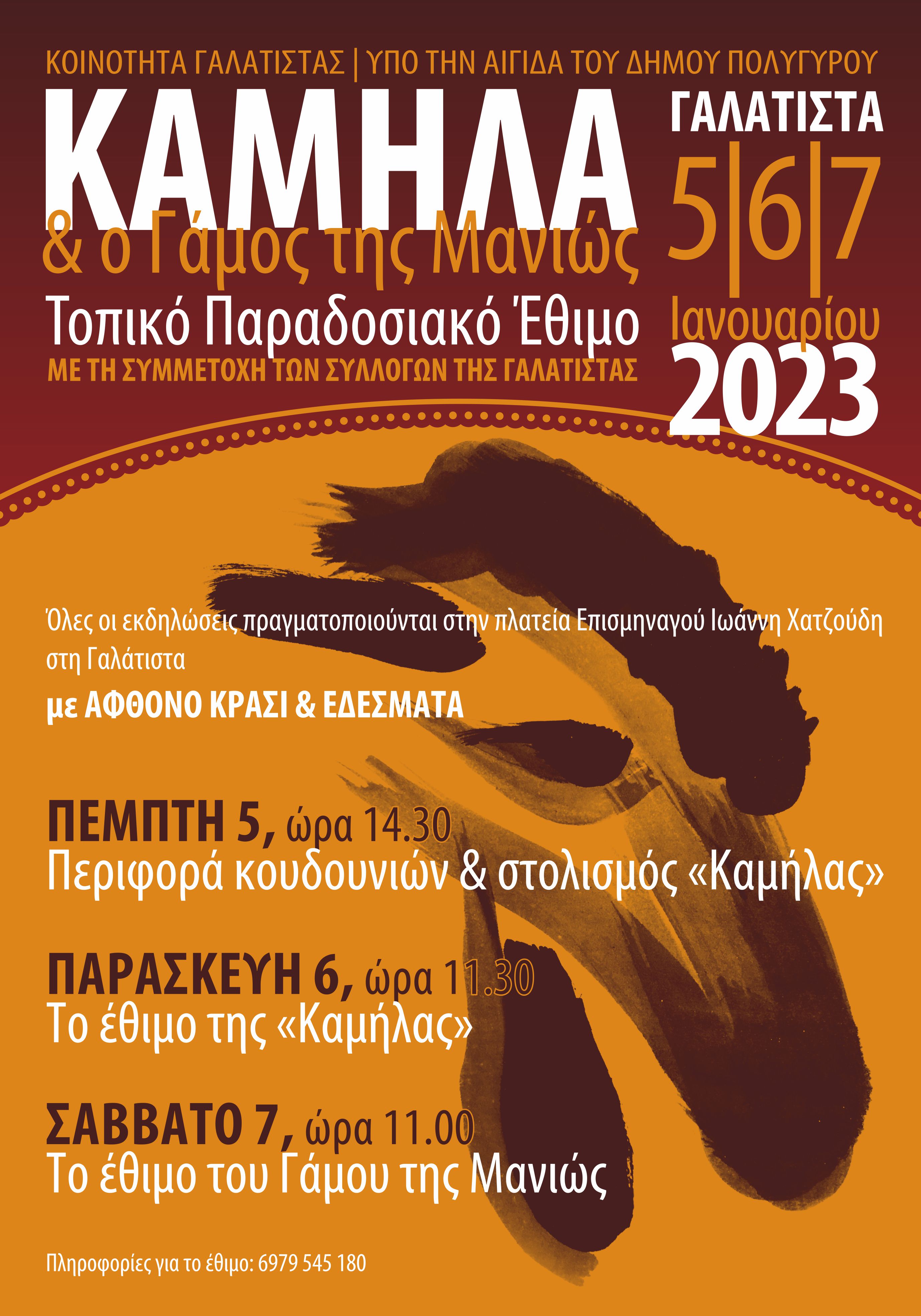 afisa Kamila 2023